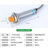 金属感应LJ12A3 LJ8A3 电感式 传感器LJ18A3常开接近开关