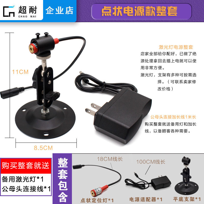 3V高精度红外线工业定位灯激光头一字十字标线器圆点状模组650nm