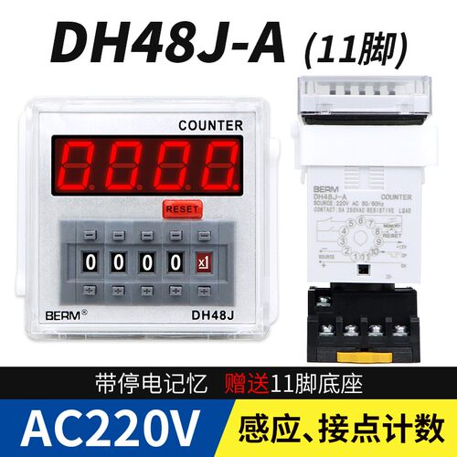 贝尔美DH48J-A DH48J-11A 数显电子计数器DH48J DH48J-8 DH48JA