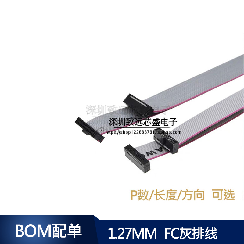 1.27扁平灰色排线 DAP线 FC6P8P10P14P16P20P-50P IDC线JTAG线