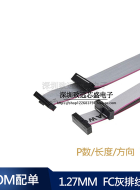 1.27扁平灰色排线 DAP线 FC6P8P10P14P16P20P-50P IDC线JTAG线
