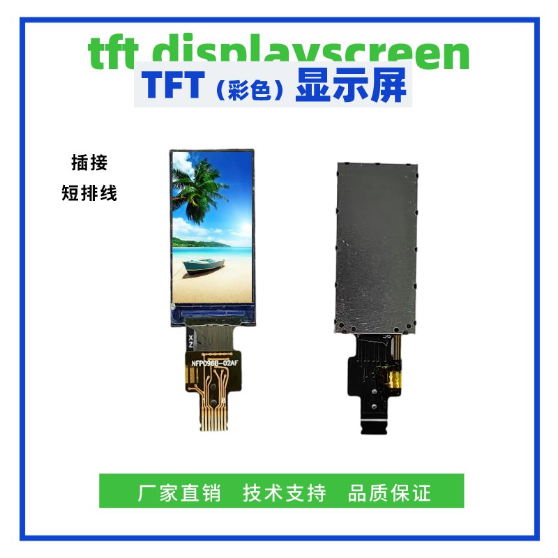 0.96寸TFT显示屏 80*160点阵 ST77G35驱动 插/焊接 SPI接口 彩屏