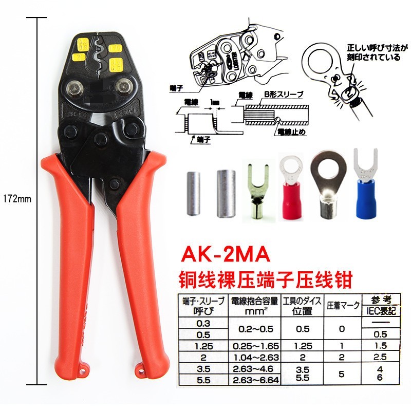 虾牌冷压端子棘轮式压线钳AK-1MA2裸端子压接钳MA-228C 1.25-2.0