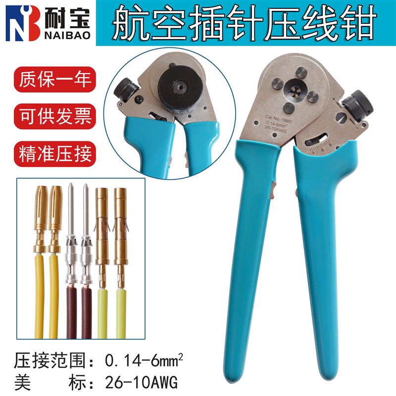 航空插针压线钳哈丁冷压接线钳DMC四芯轴连接器手动端子钳连接器