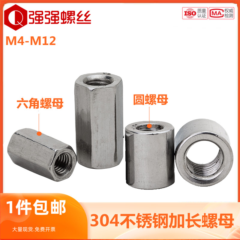 304不锈钢六角加长螺母牙条丝杆连接螺丝帽圆形螺母柱M4M12圆螺母,纺织面料/辅料/配套,其他纺织机械,淘宝优惠券,粉丝福利购,淘宝优惠卷
