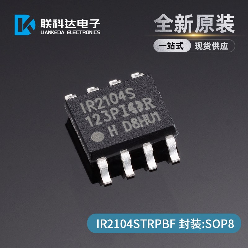 IR2104STRPBF IR2104S 电桥驱动器IC芯片 封装SOP-8 全新原装