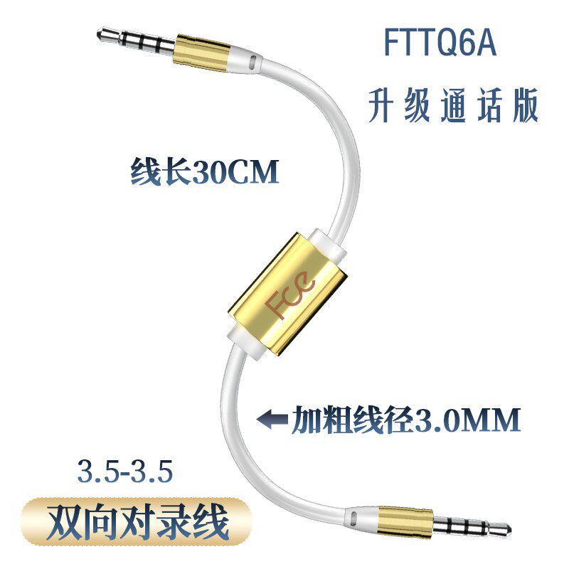 FCE音频对录线双向互录器内录线手机35声卡线直播转发转接线FTTQ6