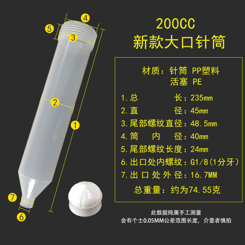 100CC大口筒新款小容量加厚灌胶机针筒可转接气管针头200CC点胶筒