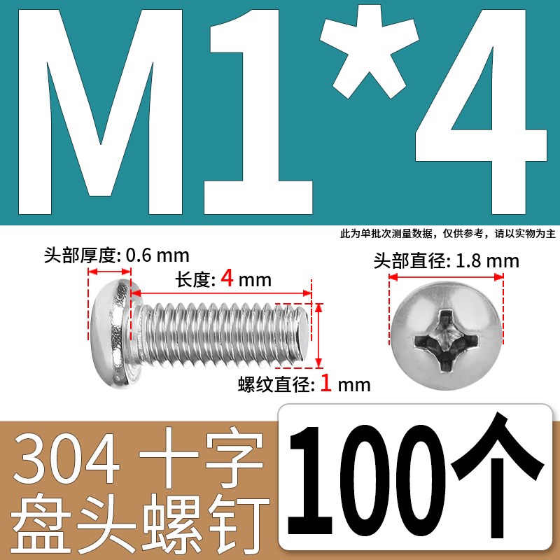 304不锈钢十字盘头螺丝圆头螺钉加长机螺栓M1.6IM2M2.5M3M4M5M6M8