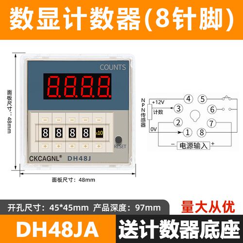 智能数显计数器DH48J/A/-A/8脚/11脚停电记忆NPN传感器继电器红外