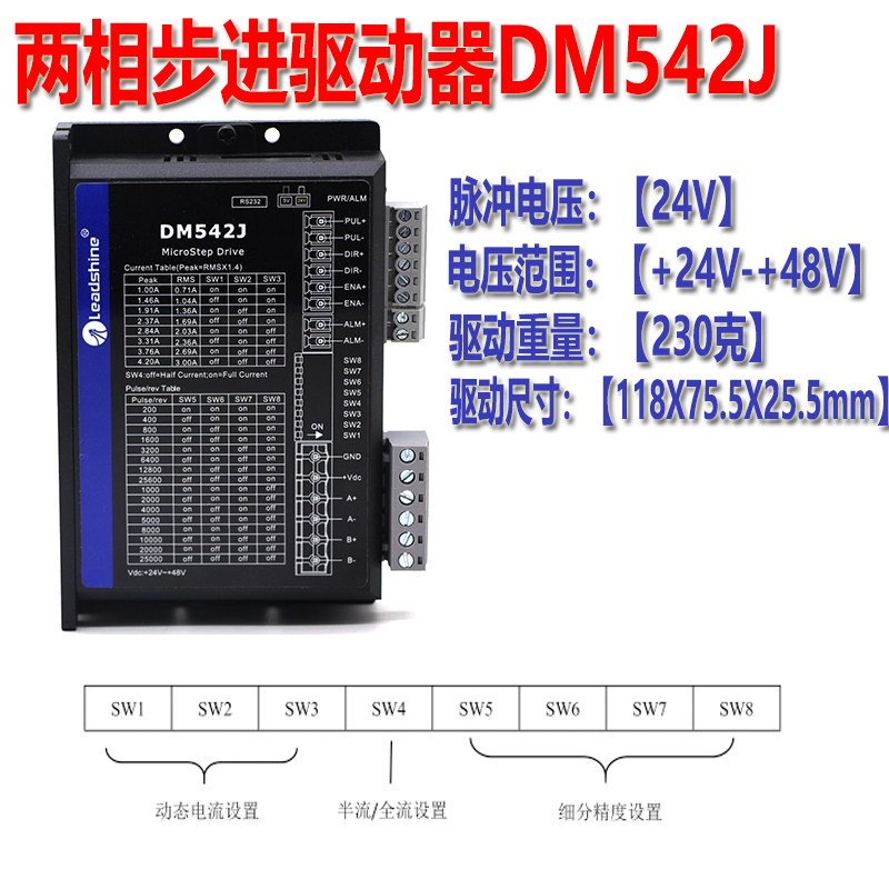 雷赛开环两相步进驱动器DM422C DM432S DM556 MA860C(V2.0)(V3.0)