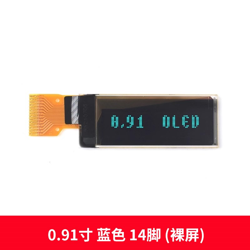 OLED显示屏0.91寸/0.96寸/1.3寸裸屏液晶屏显P示器12864点阵液晶