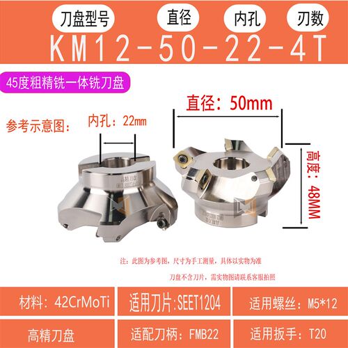 45度平面铣刀盘KM12非标刀头SEKT1204刀片50炮塔铣床飞刀盘63刀盘