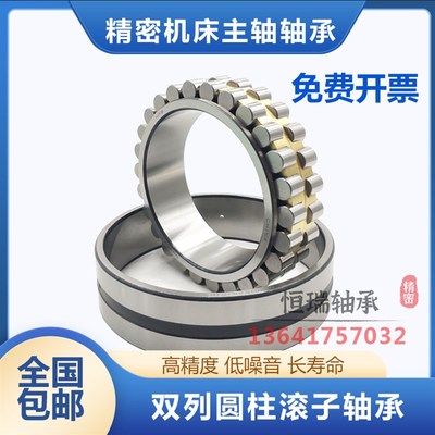 HRB机床主轴轴承NN 3006 3007 3008 3009 3010 3011 3012 K P5 P4