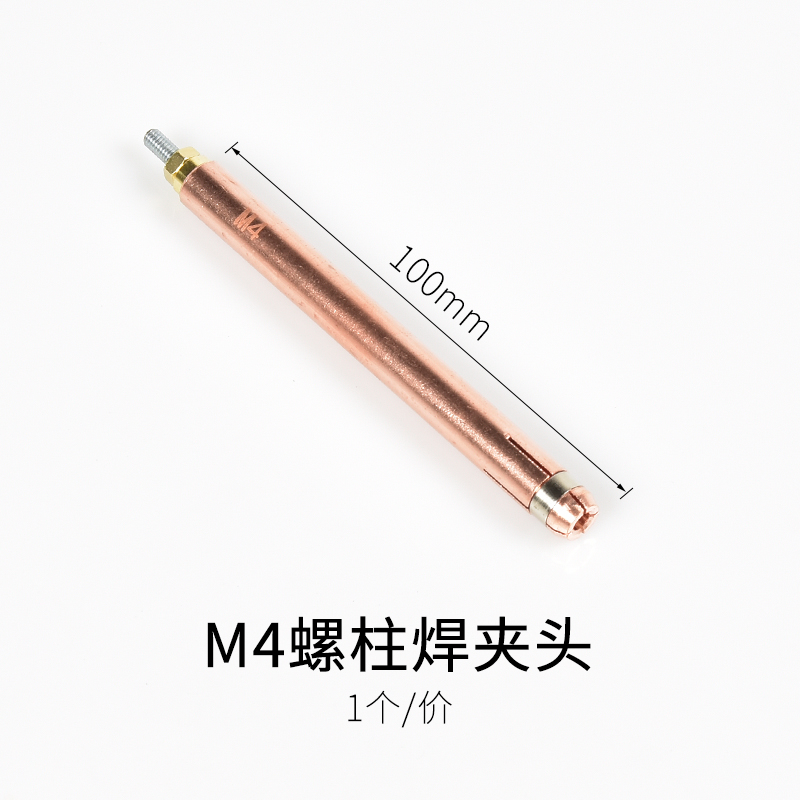 100mm螺柱焊夹头紫铜M3/M4/M5/M6种钉机标牌机螺丝螺钉加长夹头