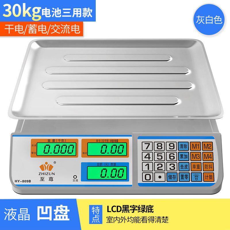 卖菜用市场称水果电子秤台式秤超市商用一体机电仔充电称秆砰城陈