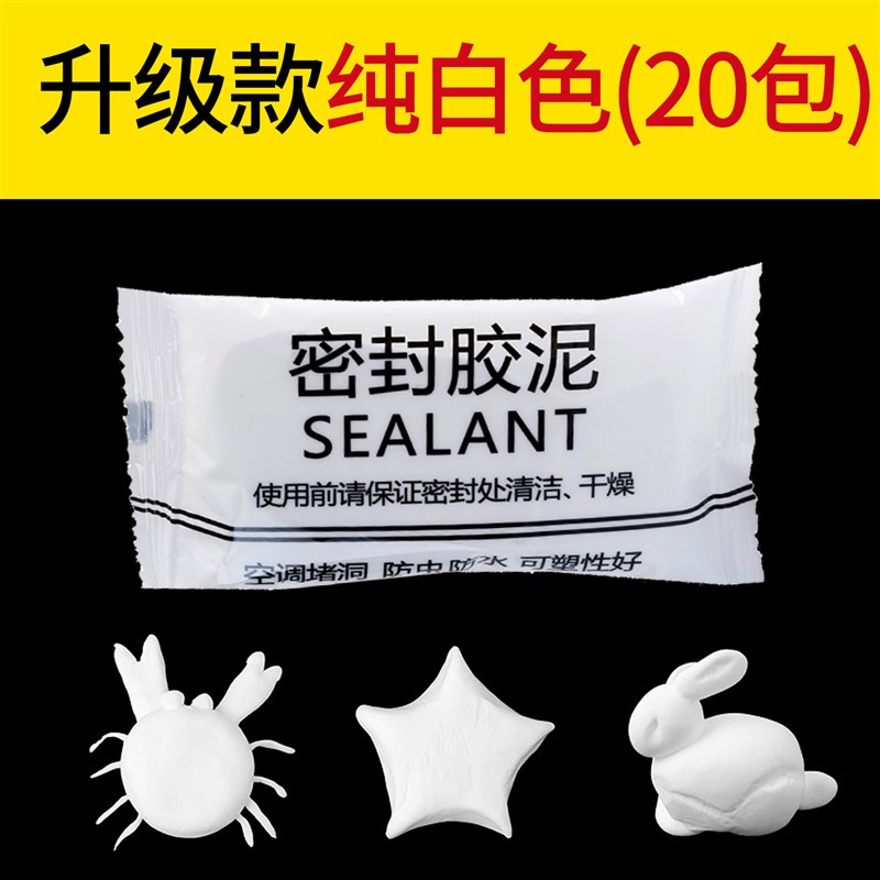 空调孔堵洞密封胶泥马桶底部w堵漏神器防漏水下水道封堵白色堵塞