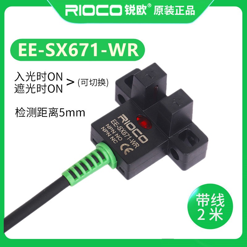 槽型光电开关传感器EE-SX670/671/672//674-WR模组滑台限位感应器