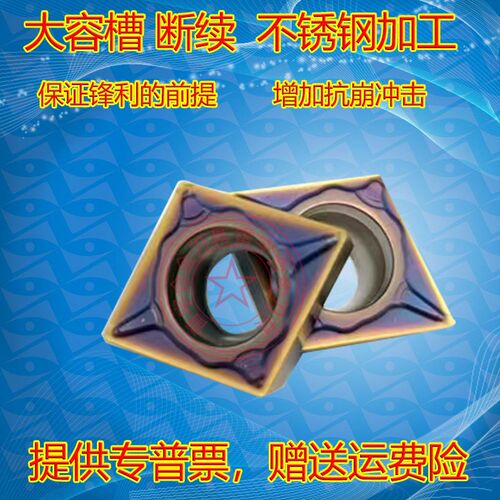 不锈钢断续专用数控刀片WNMG080408 080404 080412-MM FR/TM8120