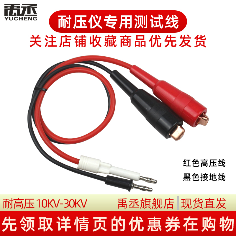 10-30KV菊水耐压绝缘测试仪线夹高压线TOS9201长盛/美瑞克接地线