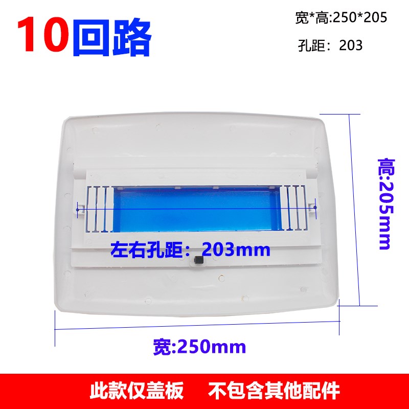 强电箱盖子盖板塑料面板5回路7位配电箱家用电箱盖明装暗装通用12