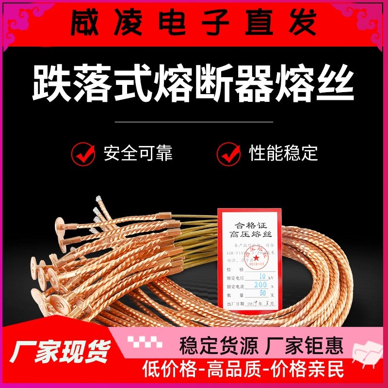 高压熔丝跌落式熔断丝10A15A20A25A30A40A50A带V扣熔丝跌落保险丝