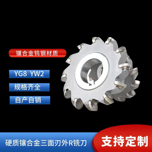 镶合金凸半圆铣刀合金铣刀 R钨钢圆弧三面刃盘锯片铣刀R2R2.5-R20