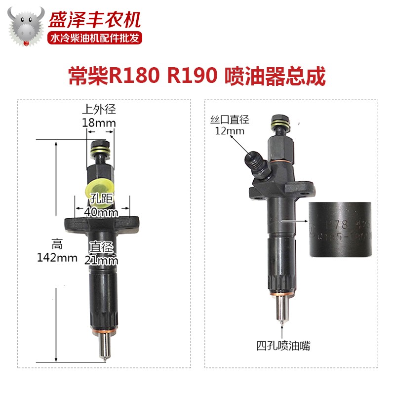 水冷单缸柴油机配件 油嘴总成 喷油器总成 R175 180 176 6 8马力