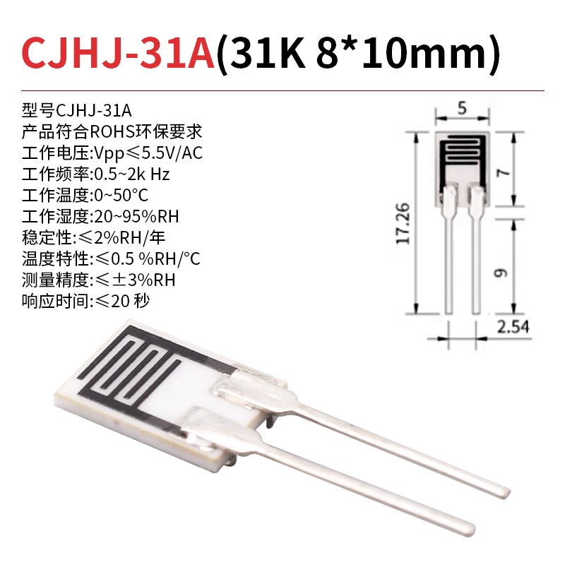HR202L 湿度传感器 湿度探头 湿敏电阻 湿度电阻 黑白色 陶瓷基板