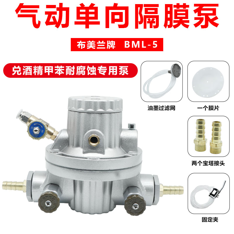 BML-5单向气动隔膜泵凹印机胶水腹膜机单向气动泵纸箱印刷吸墨泵