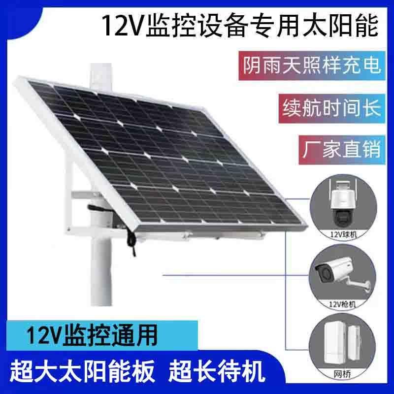 12v太阳能监控供电系统充电板枪机球机通用专用锂电双电源供电