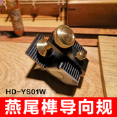 890度木工工具HONGDUI鸿对HD YS01W 燕尾榫导向规1