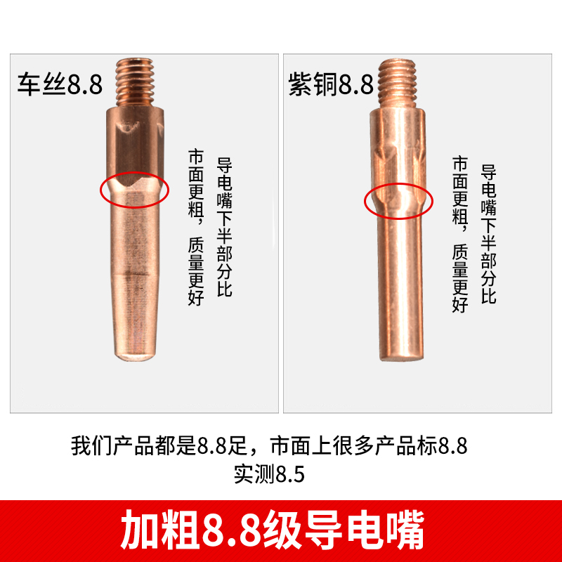 导电嘴松下款车丝铬锆铜加粗45/400.8/1.0/1.2/1.4/1.6