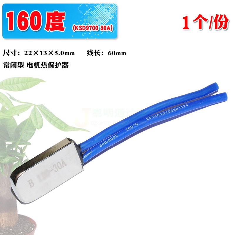 30A大电流电机热保护器 KSD9700 115度~135度 温控管 温度开关