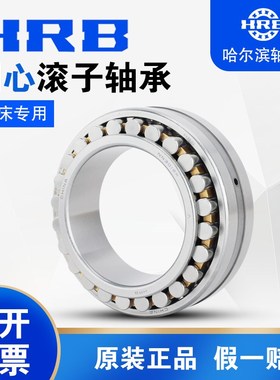 哈尔滨哈轴车床主轴轴承NN3010 NN3011 NN3012 NN3013K/P5/P4 W33