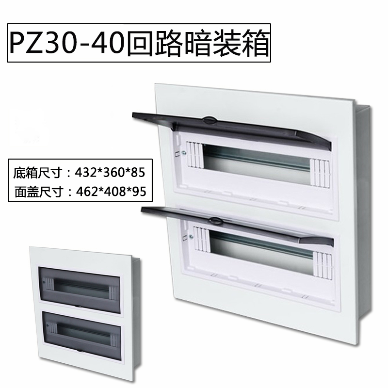 家用36P暗装PZ30-32位双排强电配电箱40位双层明装开关盒透明盖
