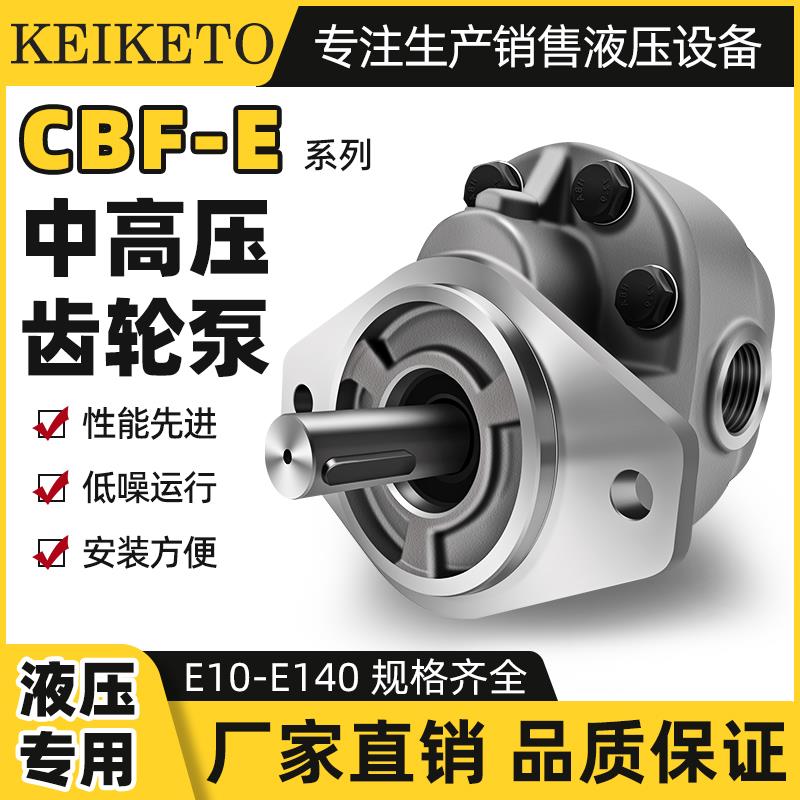 液压齿轮泵叉车油泵CBF-E10ALP E16P E18P E25P E32P E40ALPX高压