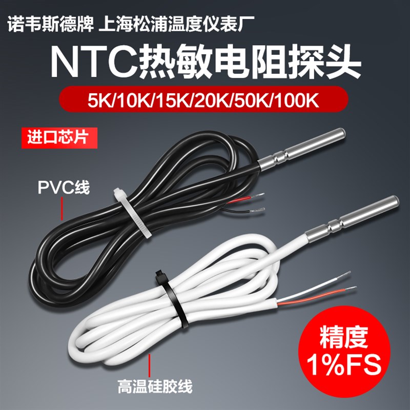 进口芯热敏电阻1%精度防水B值3950NTC温度传感器10K50K20K100K5K