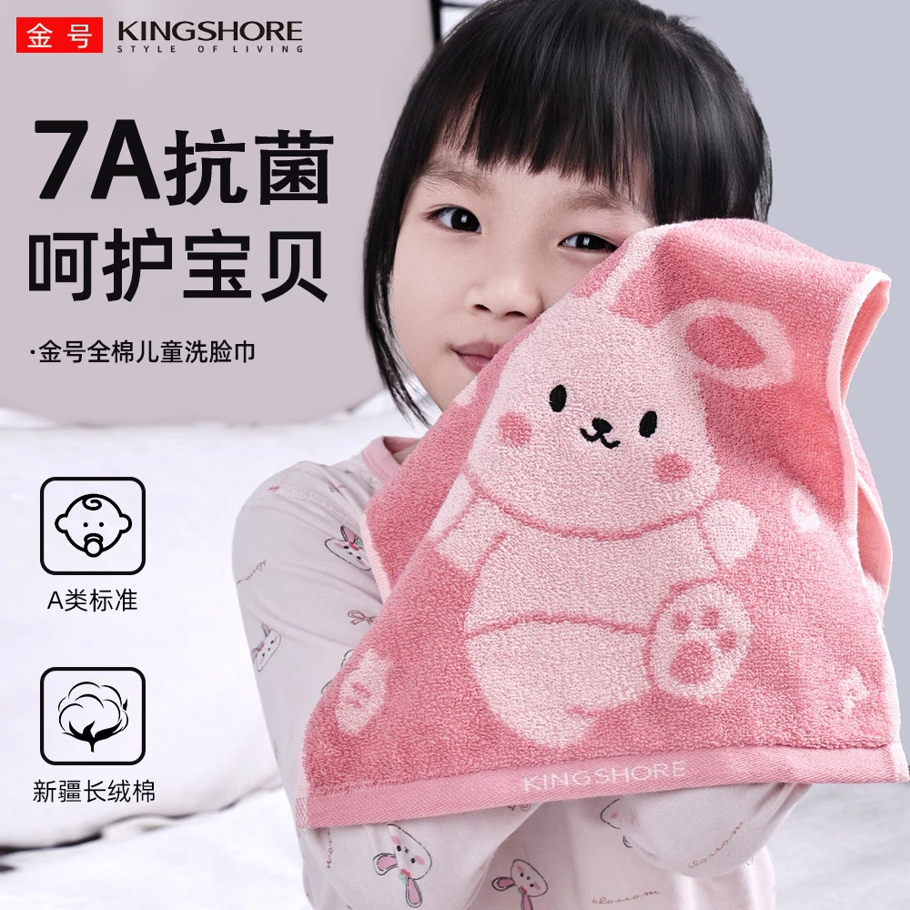 金号儿童毛巾100全棉7a抗菌柔软宝宝A类婴幼儿小号洗脸毛巾纯棉