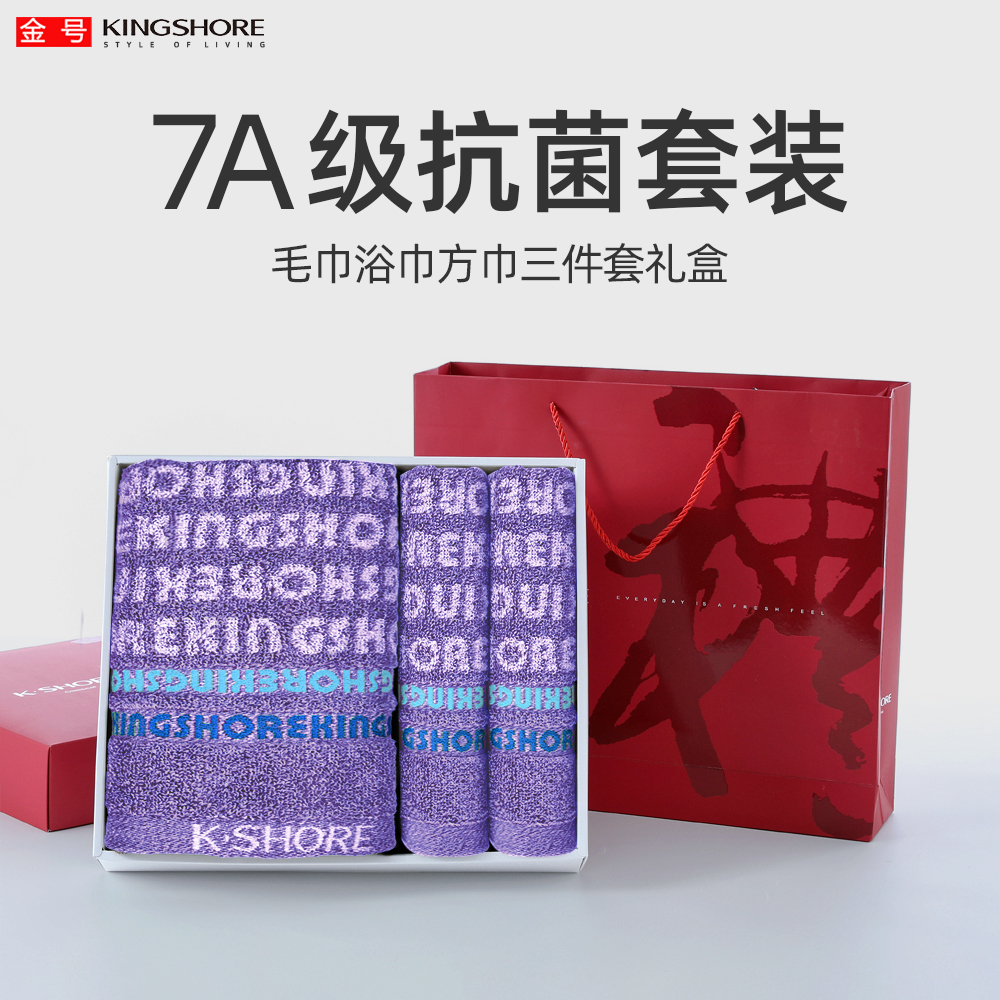 金号7A抗菌毛巾浴巾方巾三件套礼盒纯棉全棉吸水裹巾专用