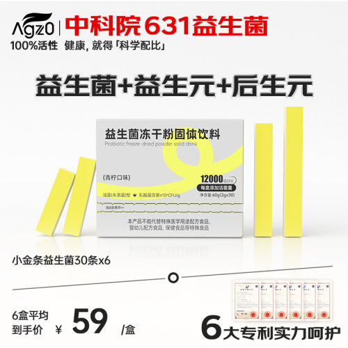 中科院631益生菌益生元后生元
