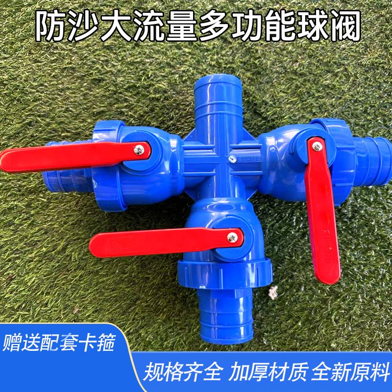 农用微喷带快速接头四通三阀球阀大流量一体式2寸2.5寸水带