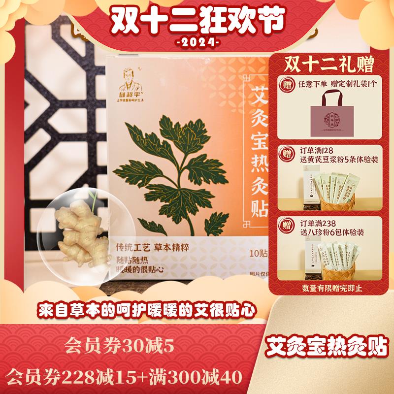 艾灸宝热灸贴一盒(10贴)草本热敷贴 亲肤透气 随时温暖