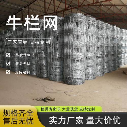 牛栏网钢丝网养殖铁丝网围栏果园护栏网隔离网栅栏鹿网牛羊防护网