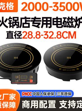 火锅店电磁炉黑晶圆形商用灶3000W嵌入式2500W线控饭店专用酒店
