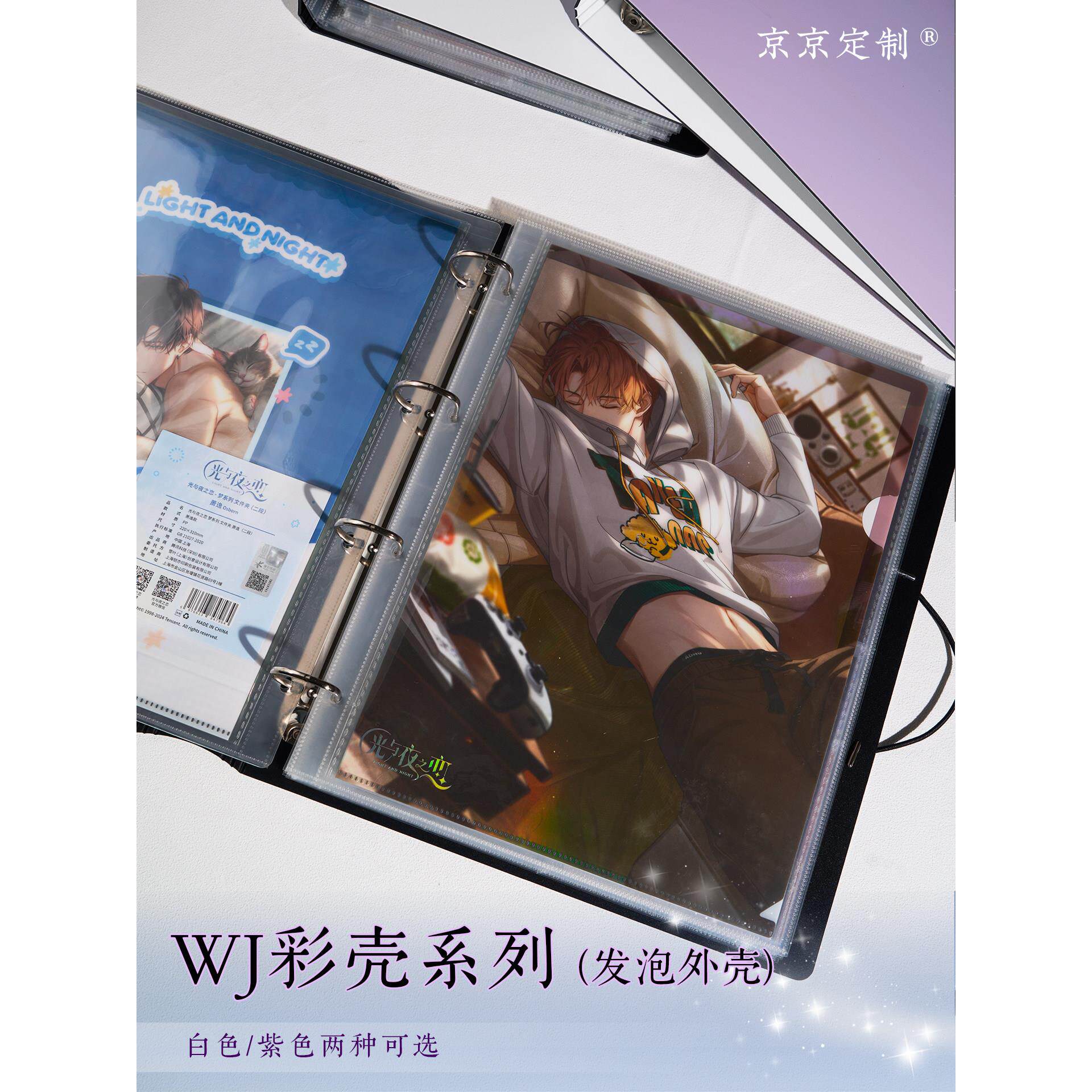 WJ彩壳系列白色紫色京京定制相册票夹A5动漫文件夹电影票根收纳册