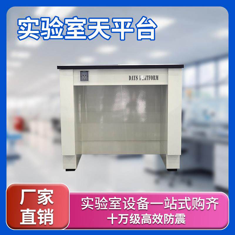 实验室天平台称量台全钢操作台工作台十万级电子三级减震试验专用