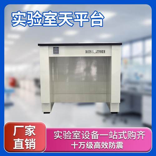 实验室天平台称量台全钢操作台工作台十万级电子三级减震试验专用