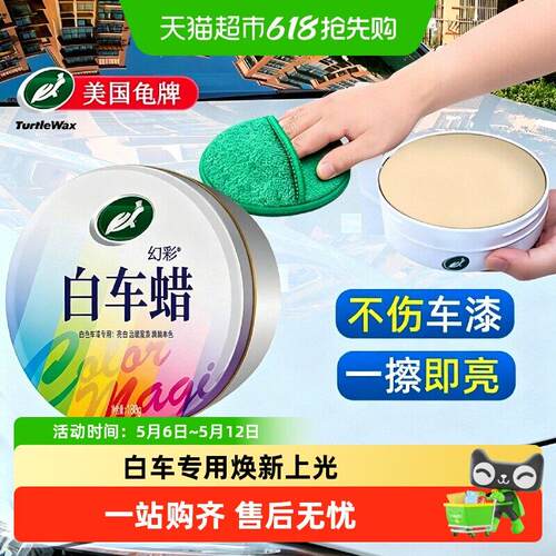 Turtle Wax龟牌汽车蜡黑色白色车专用车腊打蜡保养上光车用养护
