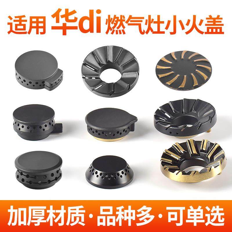适用华帝燃气灶配件火盖炉头B317/B809A煤气灶头铜内环炉芯分气盘